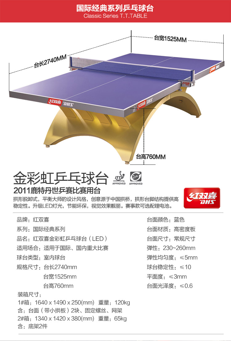 金彩虹乒乓球台_红双喜乒乓球桌_比赛专用乒乓球台-广西haobotiyu-好博健身器材有限公司