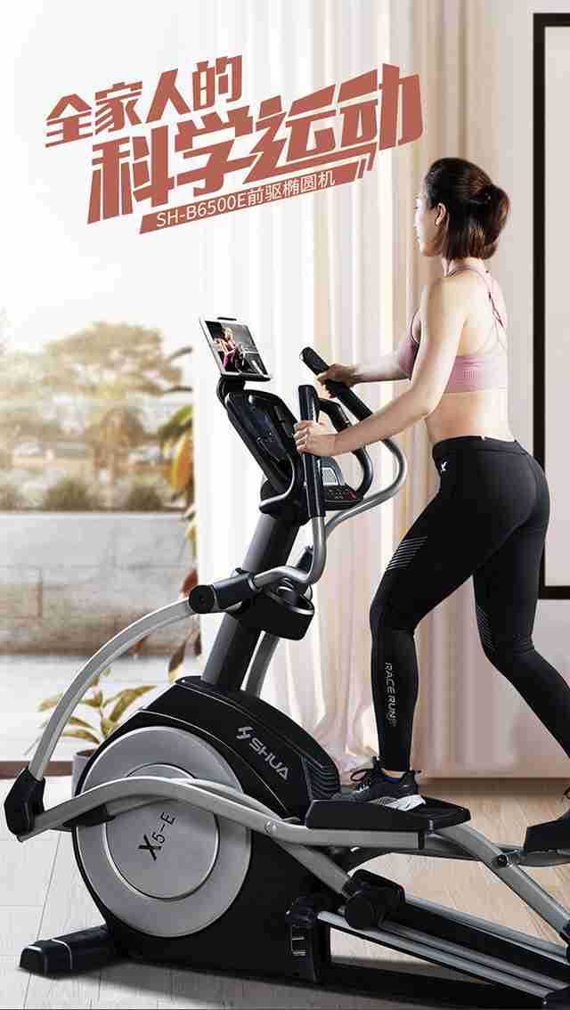 jiuyou.com健身器材-家用椭圆机SH-B6500E jiuyou.com健身器材-家用椭圆机SH-B6500E