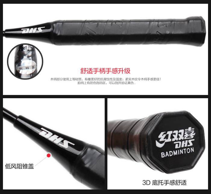 广西haobotiyu-好博-羽毛球拍
